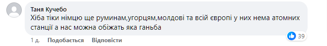 -1-Україна-ПОНАД-УСЕ-Facebook (1) відключення світла, електроенергія, фейсбук, пропаганда, відключення, дезінформація, знеструмлення