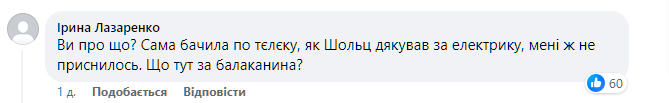 -1-Україна-ПОНАД-УСЕ-Facebook (3) відключення світла, електроенергія, фейсбук, пропаганда, відключення, дезінформація, знеструмлення