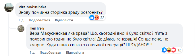 -1-Україна-ПОНАД-УСЕ-Facebook (4) відключення світла, електроенергія, фейсбук, пропаганда, відключення, дезінформація, знеструмлення