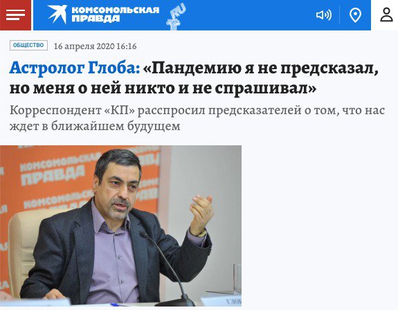 Здавалося б, Глоба, який займається астрологією вже понад 30 років, мав би точно розгледіти якісь підказки на небі, але ні — його прогнози такі ж відірвані від реалій, як і прогнози його колег по цеху