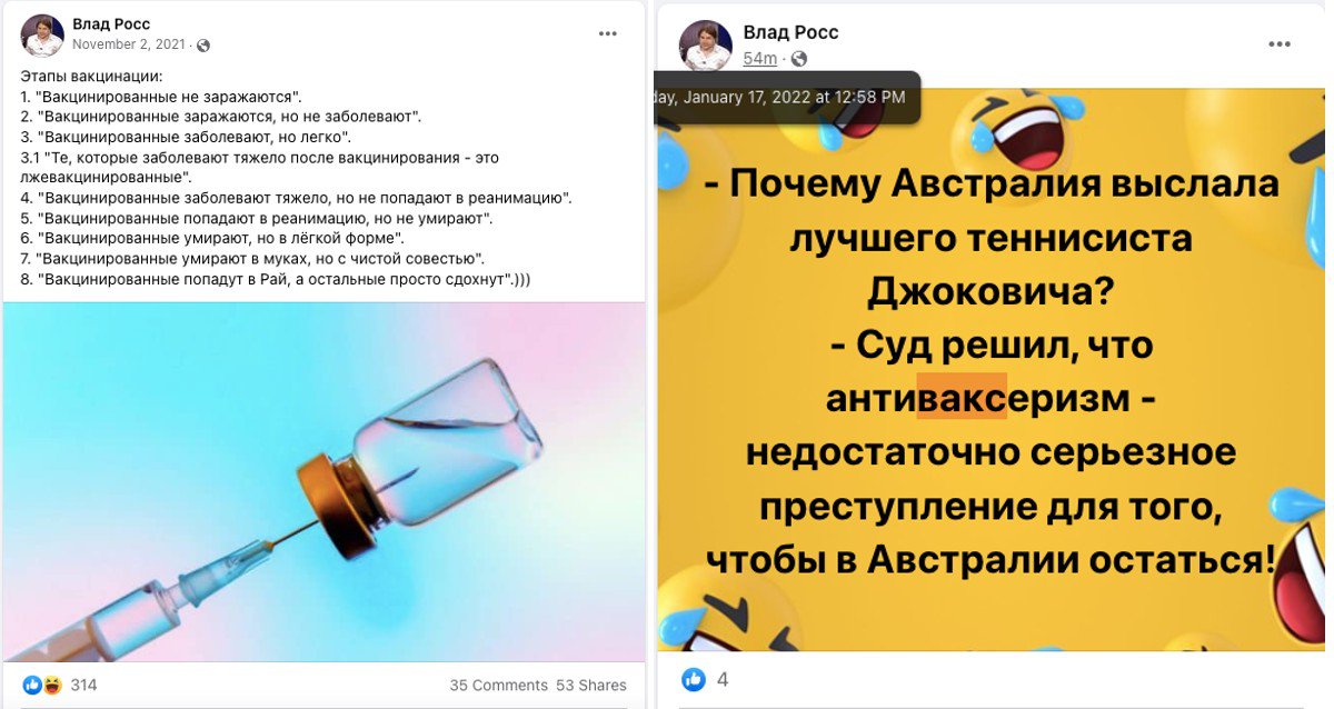 Скріншоти з Facebook-сторінки Влада Росса