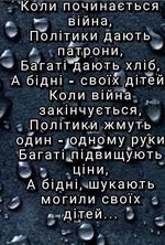 Попередній перегляд Контент групи “Мамо, не плачте”. Бідних протиставляють багатим, “звичайних людей” — політикам і владі