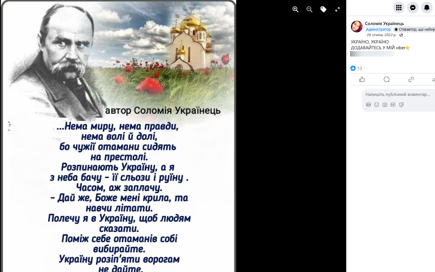 “Розпачливі” переспіви Шевченка, оформлені в одному стилі, — “візитівка” Соломії Українець в усіх її профілях на різних платформах