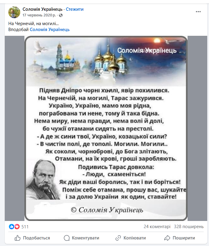 “Розпачливі” переспіви Шевченка, оформлені в одному стилі, — “візитівка” Соломії Українець в усіх її профілях на різних платформах