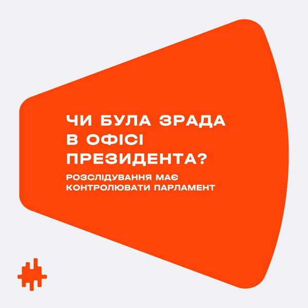 Історію про "вагнерівців" і можливий "злив" треба розслідувати під контролем парламенту