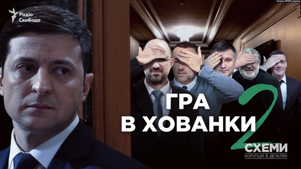 Влада й за Зеленського зустрічається з великим бізнесом потай