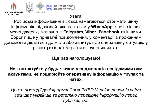 УВАГА! Соцмережі та меседжери заполонили окупанти - часто вдаючи з себе біженців