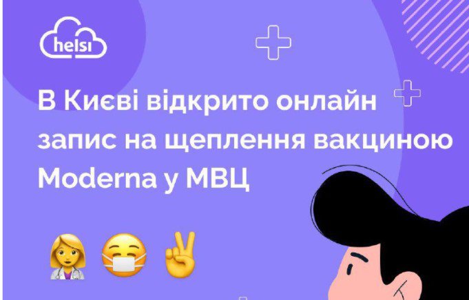 Усупереч оголошенню Хелсі.Мі, в МВЦ ми не побачили даних про вакцини — зате в районних поліклініках вона є