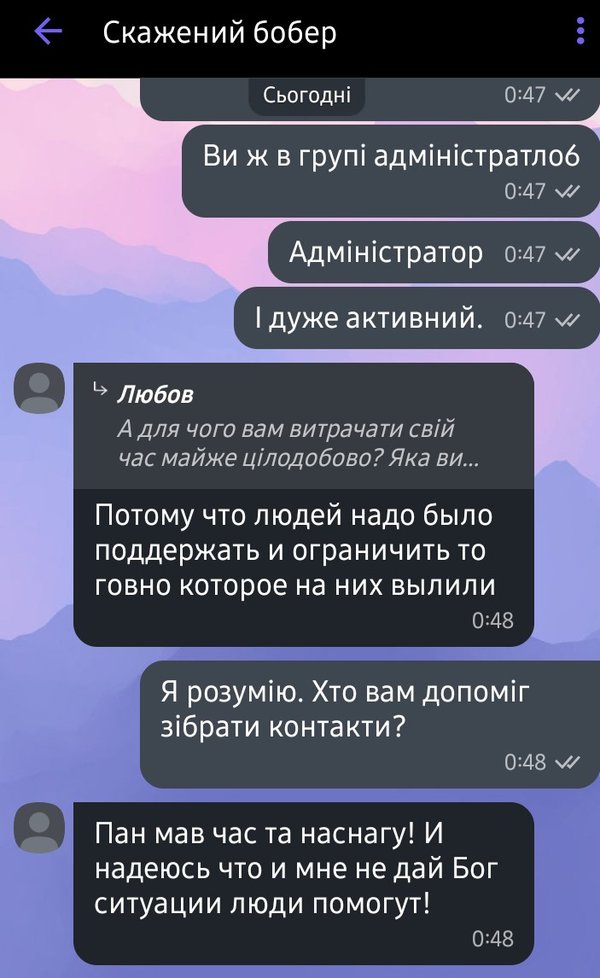 Скріншот листування з користувачем “Скажений бобер” адміністратором групи “Нові Санжари”