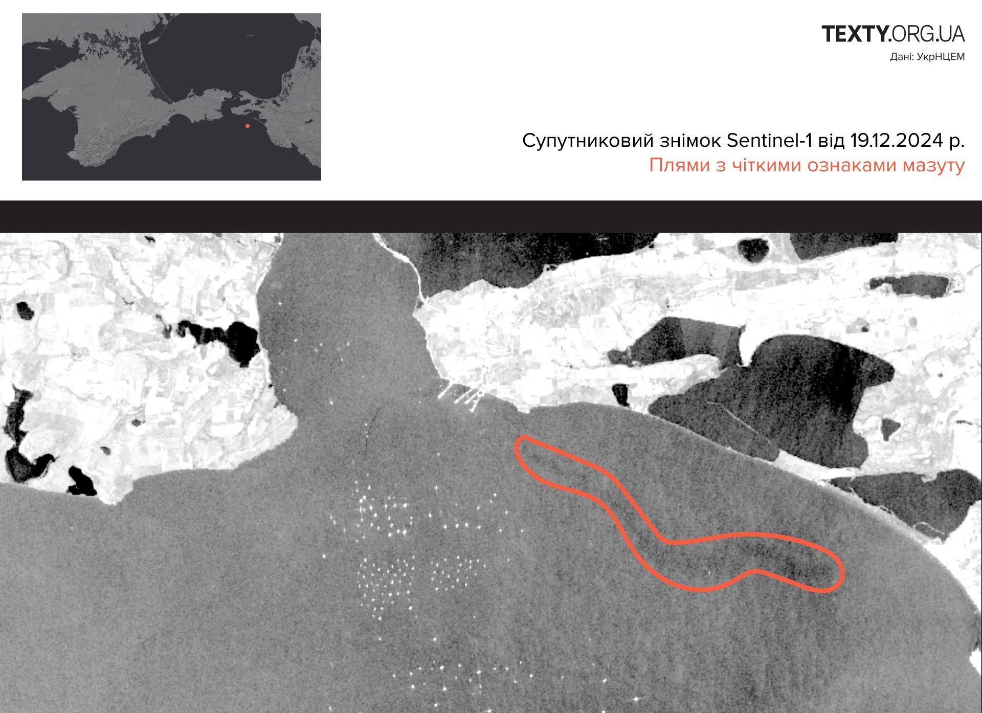 знімок Sentinel-1 від 19-12-2024