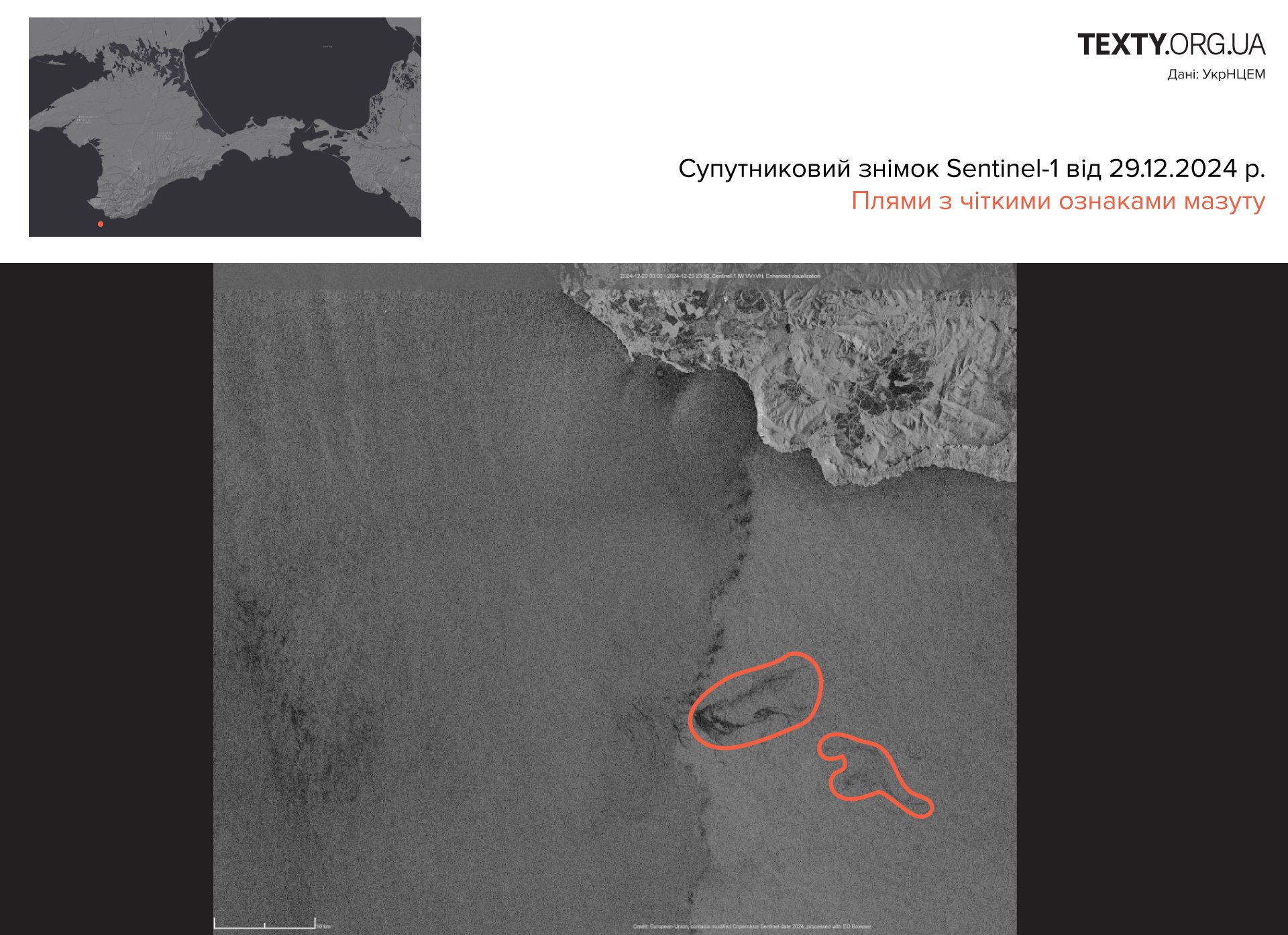 знімок Sentinel-1 від 29-12-2024