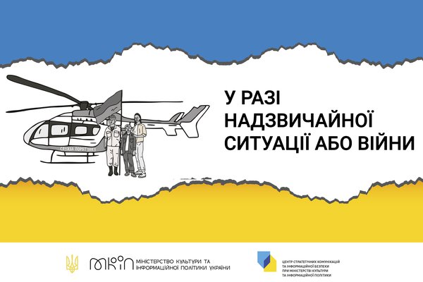 Як НЕ сіяти паніку в разі війни чи надзвичайної ситуації? Пояснено брошурою