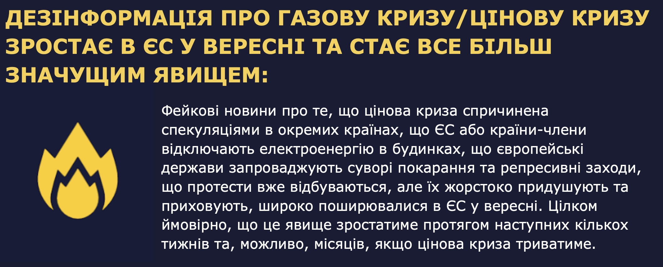 Рис 2: З 16-го щомісячного бріфу EDMO щодо дезінформації, виявленої в ЄС у вересні