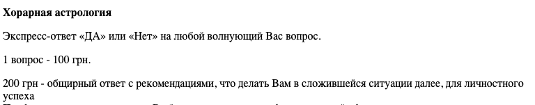 Іноді послуги астрологів доходять до смішного: хочете відповідь «Так» або «Ні» на Ваше запитання — будь ласка, з Вас 100 грн. Скріншот зі сторінки «провідного астролога України Валерія Московченка»