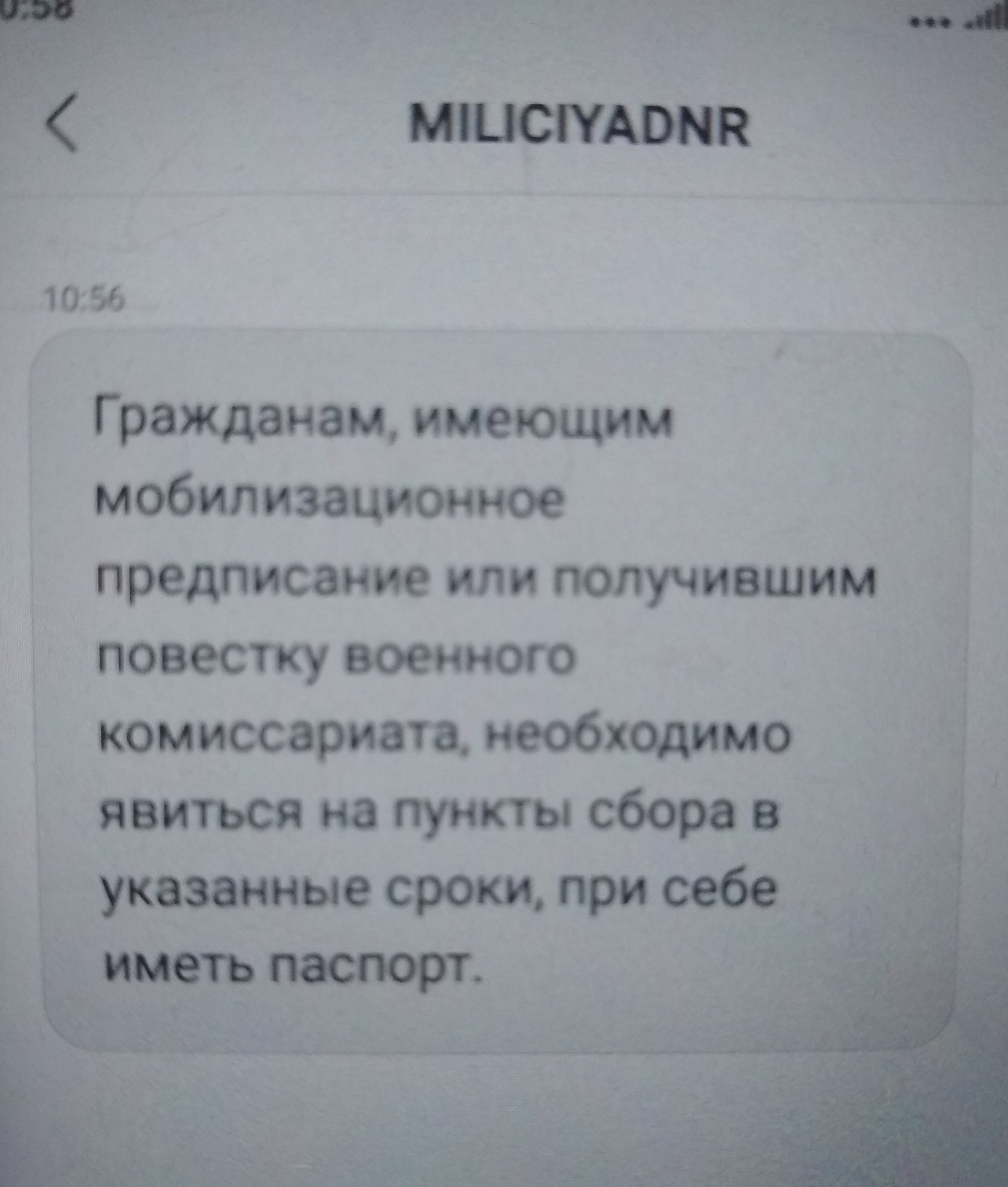 Зранку, 23 листопада, вже почали надходити сповіщення у вигляді коротких текстових повідомлень на телефони