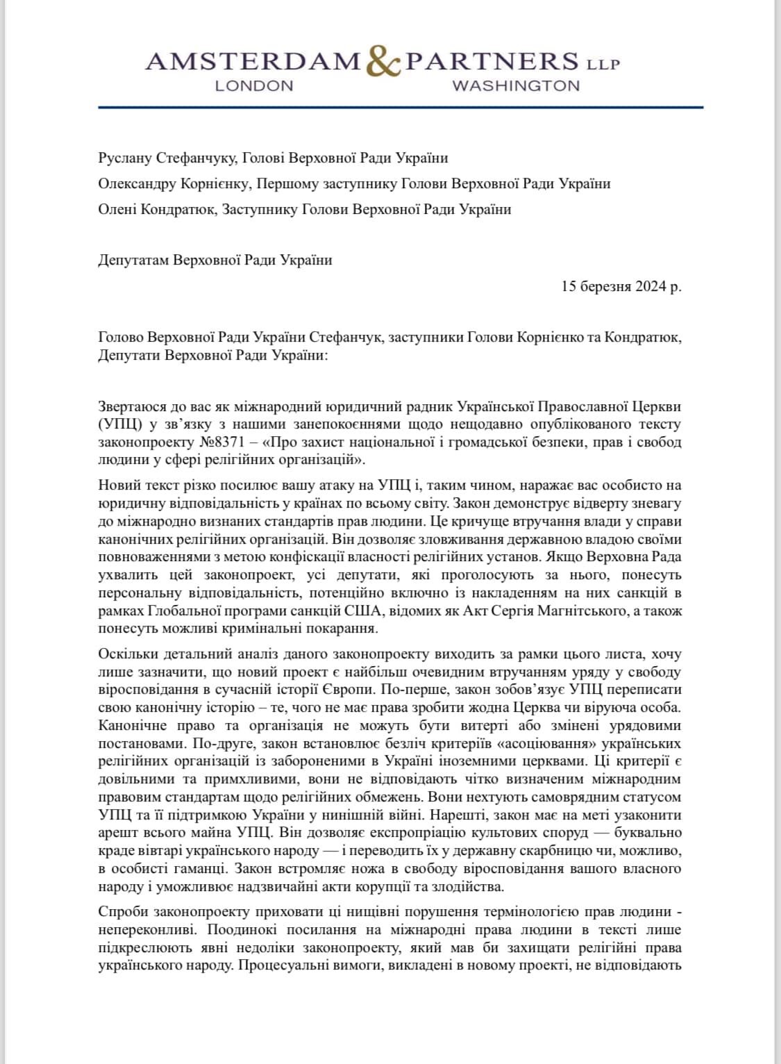 432766443_10224845597546725_3920582772626388812_n погрози, ВР, УПЦ МП, новінський, РПЦвУ