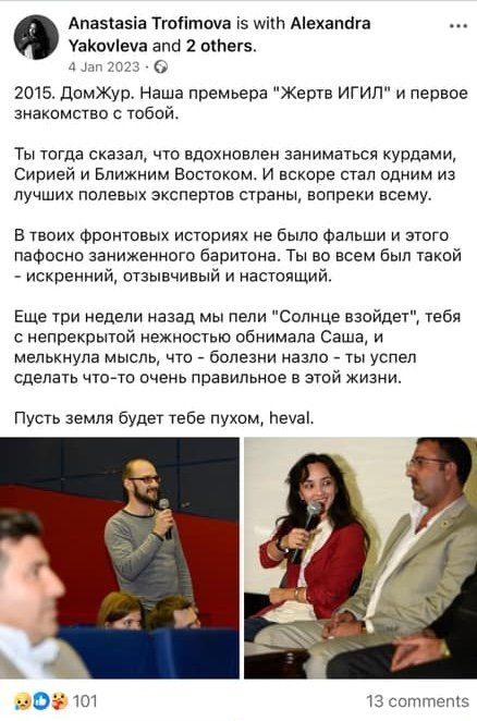 Screenshot from Anastasia Trofimova's Facebook page. The post refers to the death of Kirill Romanovsky