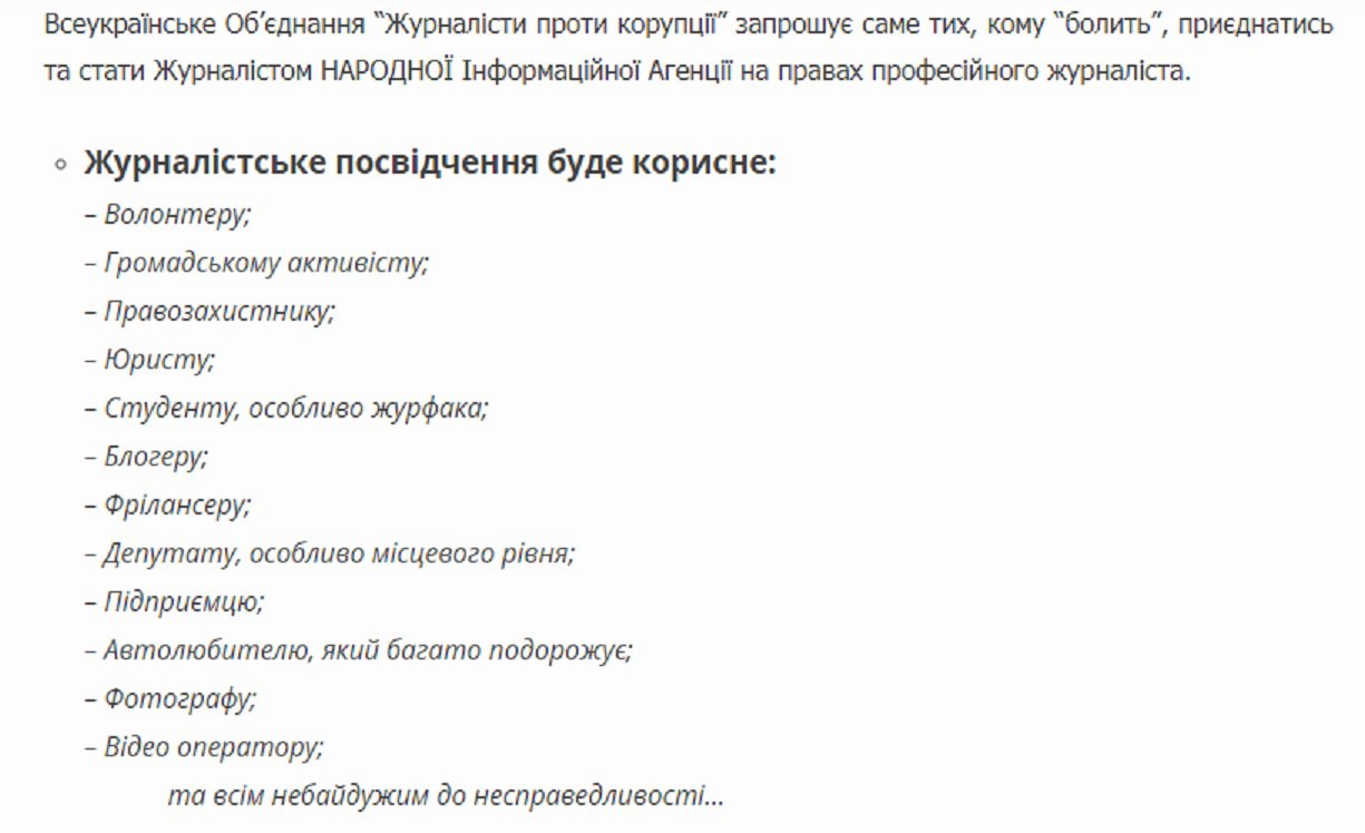 Скриншот із сайту “Журналісти проти корупції”