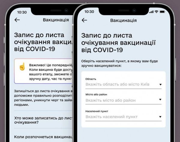 Як стати в чергу на вакцинацію від COVID-19 в Україні (ІНСТРУКЦІЯ)