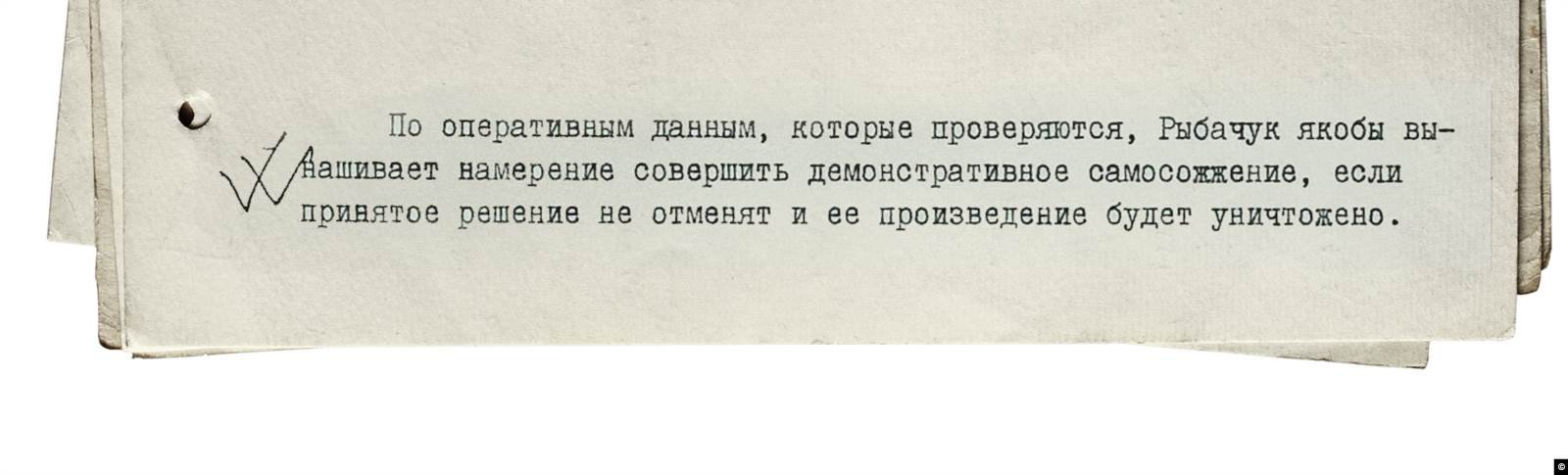 З доповіді КДБ. Ада Рибачук справді перебувала в депресивному стані, однак, за словами досі живого Рибачука, самоспалюватися не планувала