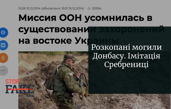 Розп'ятих хлопчиків підвезли. Росія знову імітує Сребреницю на окупованому Донбасі