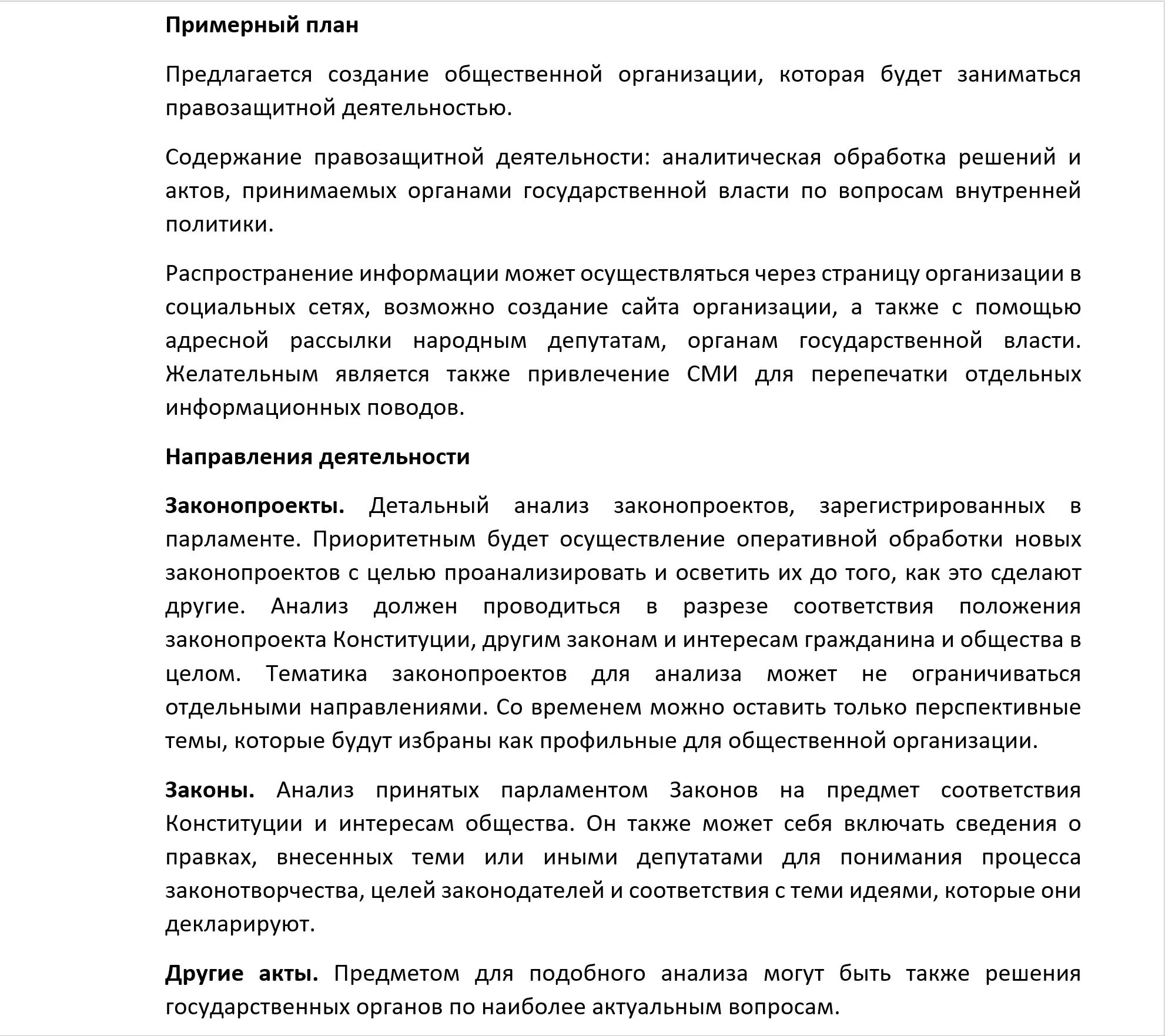 Портнов пропонував створити "правозахисну" організацію