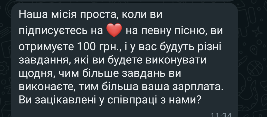 Скриншот повідомлення, яке отримав автор цієї статті