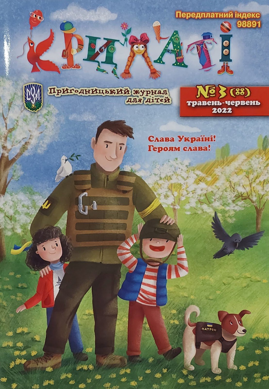 Обкладинка одного зі свіжих випусків журналу “Крилаті”