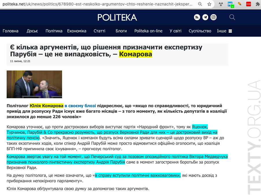 Комарова-анти-Парубій-politeka.png