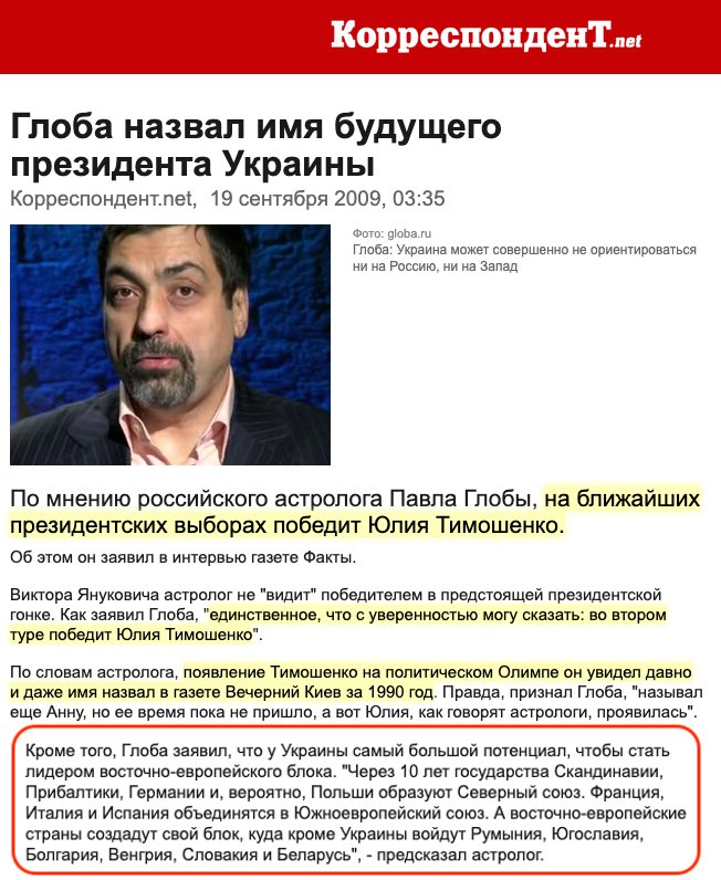 Павло Глоба - Тимошенко переможе на виборах 2010 року (19.09.2009).jpg