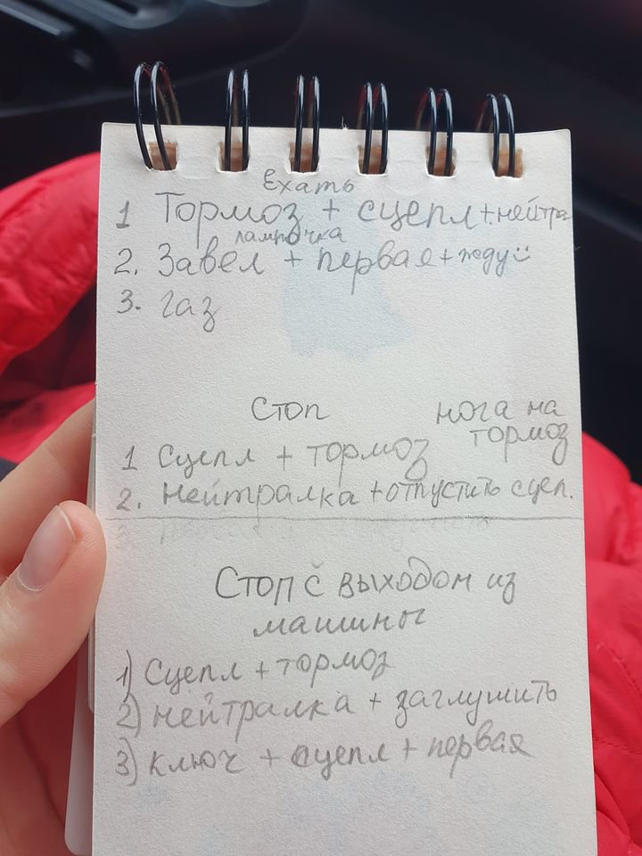 Інструкція для водія-початківця з керування авто на "механіці". Фото з фейсбук-сторінки дівчини, яка цю інструкцію отримала і за нею пригнала бус для ЗСУ