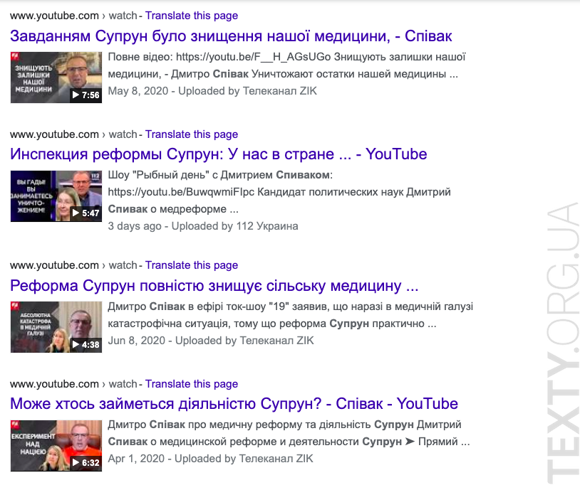 Співак-анти-Супрун-пошук-Google.png