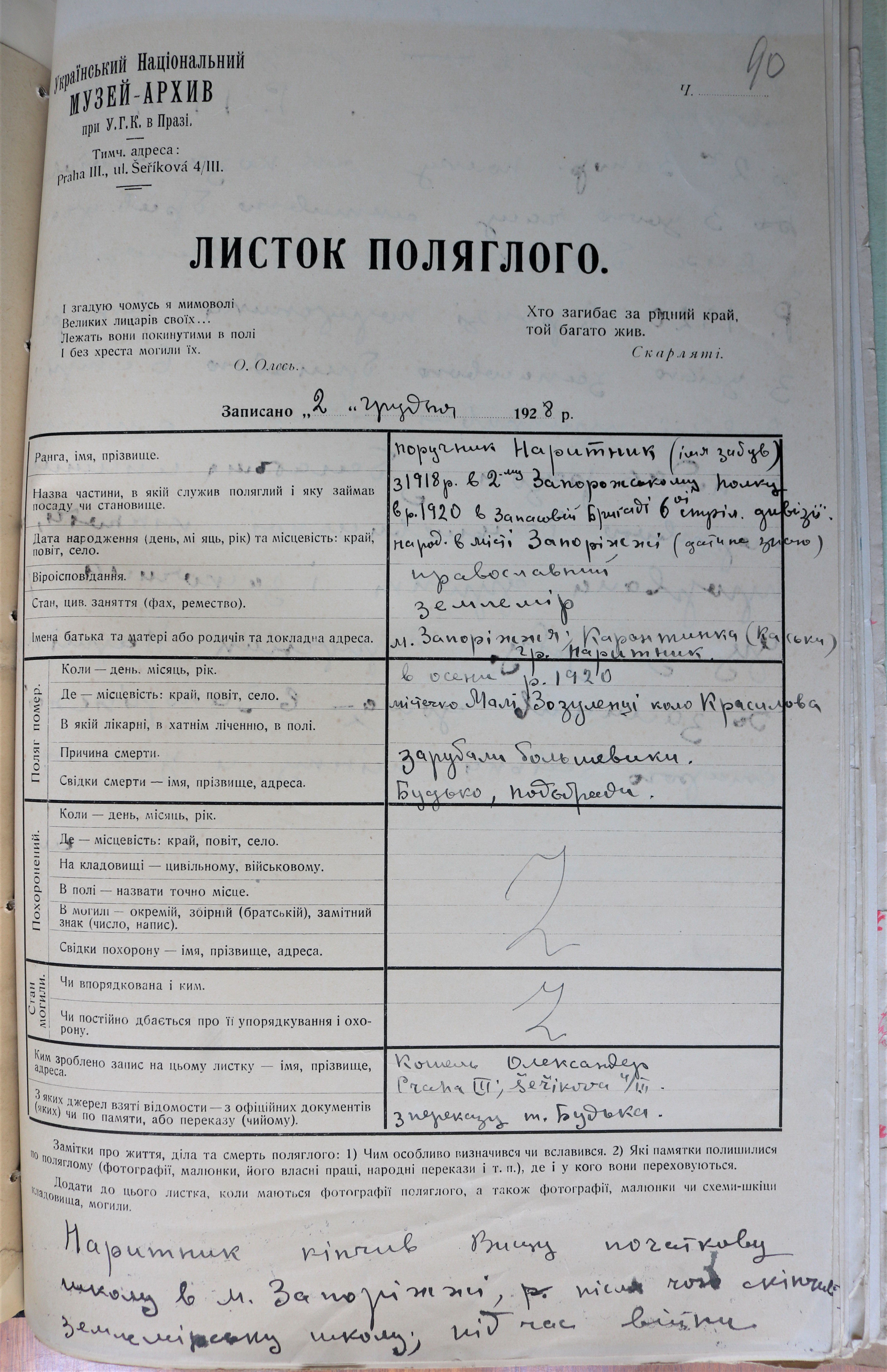 «Листок поляглого», заповнений на поручника Наритника. ЦДАВО України