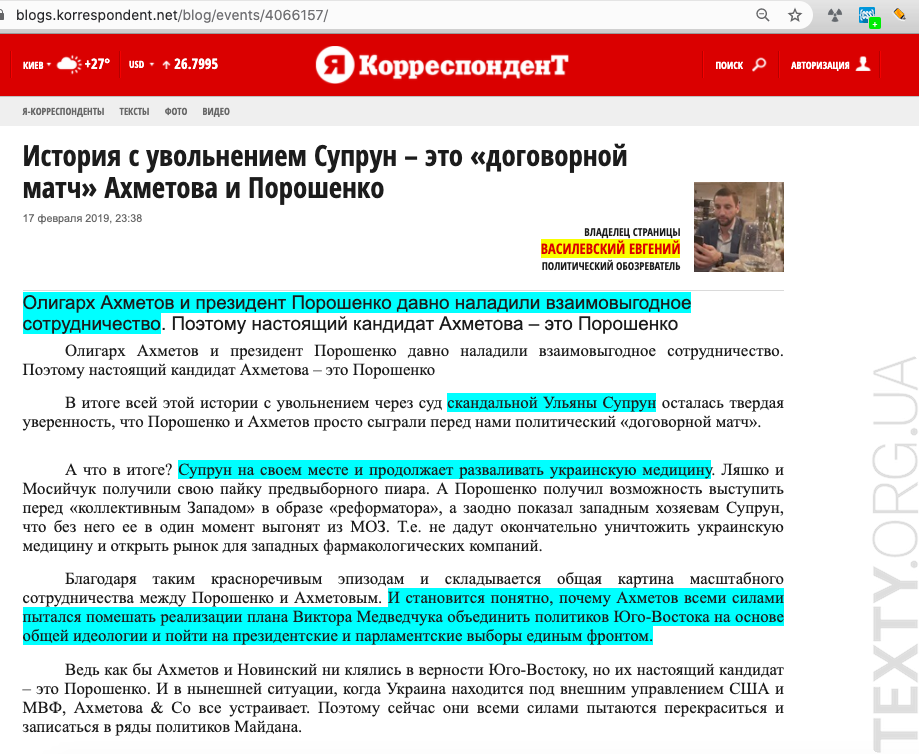 Василевський-анти-Супрун-blogs.korrespondent.net.png