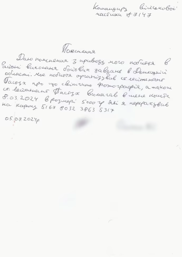 Дослівно з пояснення зі збереженням стилістики і пунктуації: "Даю пояснення з приводу мого побиття в районі виконання бойових завдань в Донецькій області. Моє побиття організував ст. лейтенант Пастух про що свідчить фотографія, а також ст. лейтенант Пастух вимагав в мене кошти 8.03.2024 в розмірі 5000 гр…"