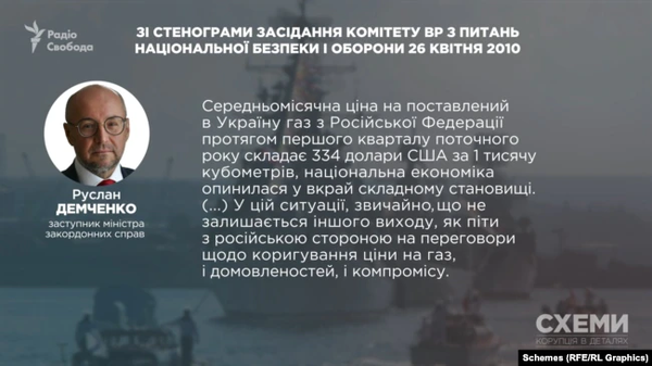 Нинішній заступник секретаря РНБО свого часу лобіював «харківські угоди»