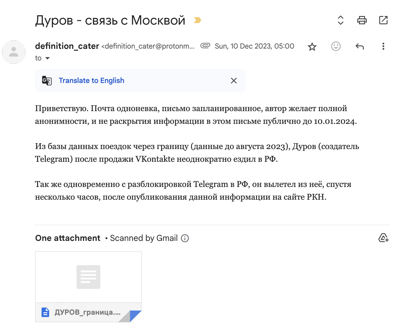 Скріншот з електронного листа, отриманого з анонімного джерела