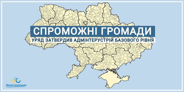 Більшість цього не усвідомила — проте в Україні змінився базовий адміністративний устрій