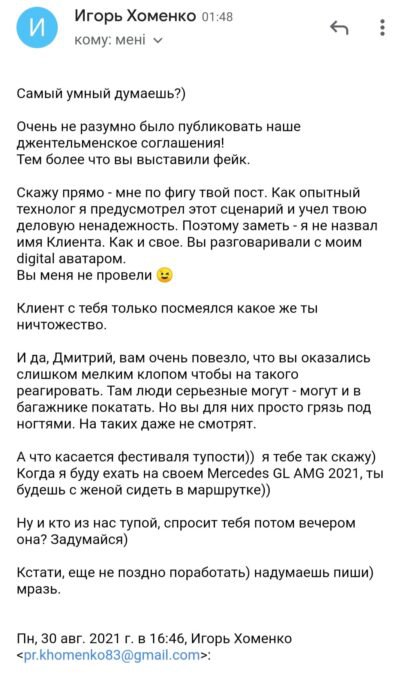 Журналісту погрожують за оприлюднення листів, в яких йому пропонували гроші за відбілювання "Слуги народу"