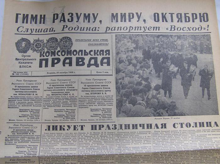 komsomolskaja_pravda_1964_g_komarov_egorov.jpg