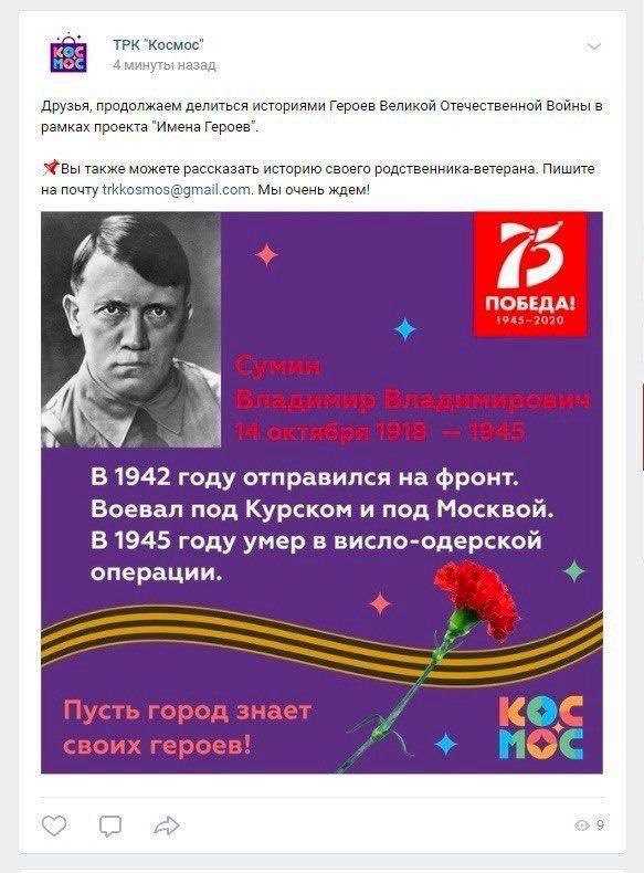 "Дід воював". В Росії до 9 травня опублікували фото Гітлера, як героя війни (ФОТО)