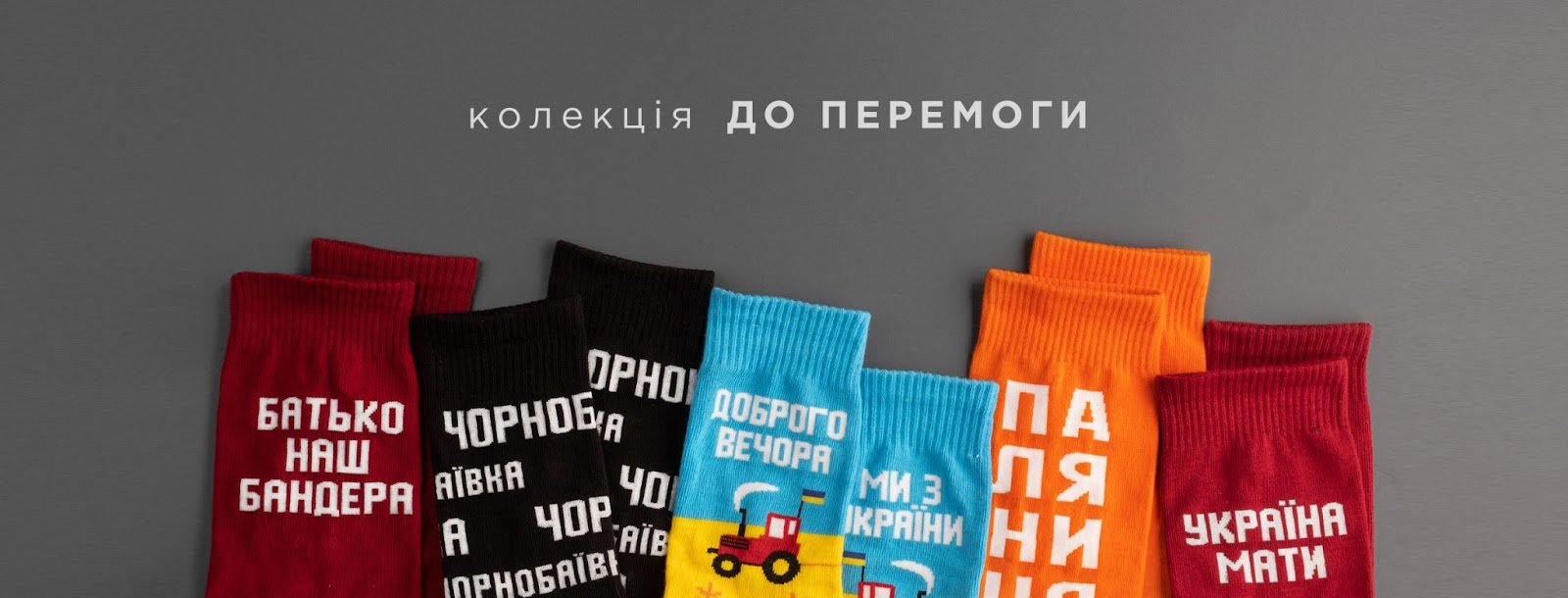 Нова актуальна колекція шкарпеток Dodosocks