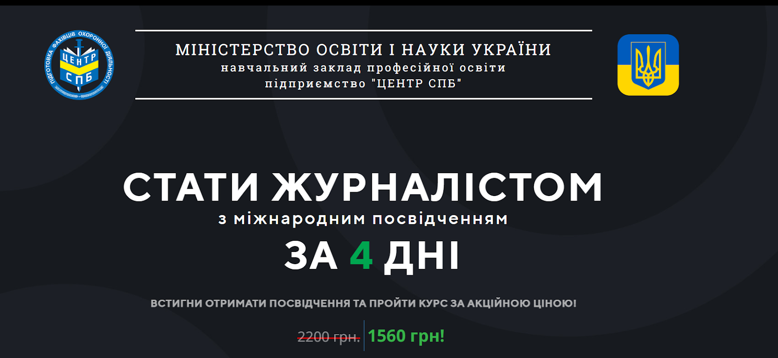 Навчальний заклад професійної освіти підприємство "ЦЕНТР СПБ" — це насправді підприємство Харківської обласної організації "Союз працівників сфери безпеки" СПБ.