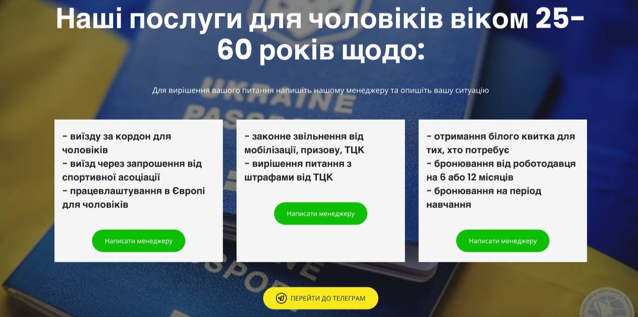 Приклад реклами нелегального чи напівлегального виїзду військовозобовʼязаних чоловіків із країни