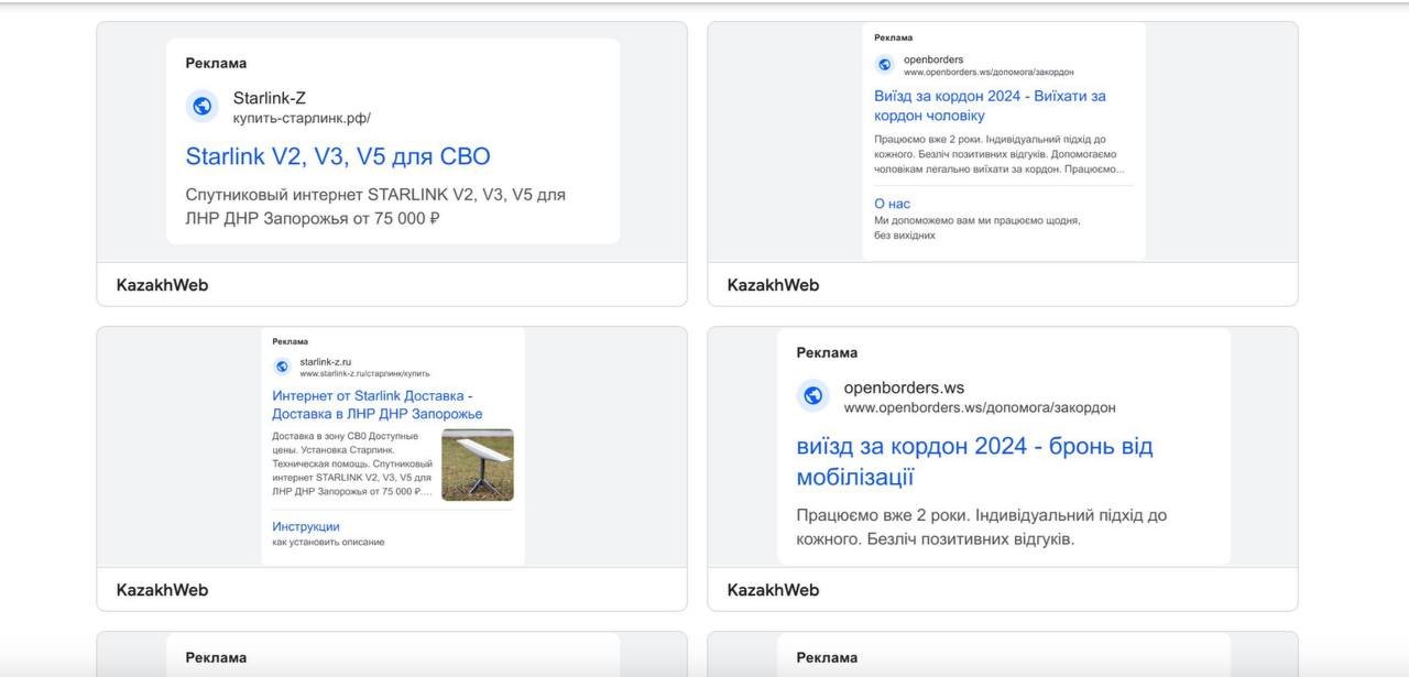 Оголошення компанії KazakhWeb. Поруч із рекламою виїзду за кордон продаж систем Starlink окупантам