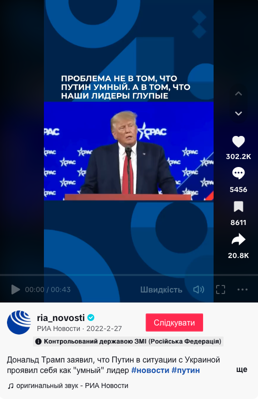 Скріншот з ТікТоку РІА Новості