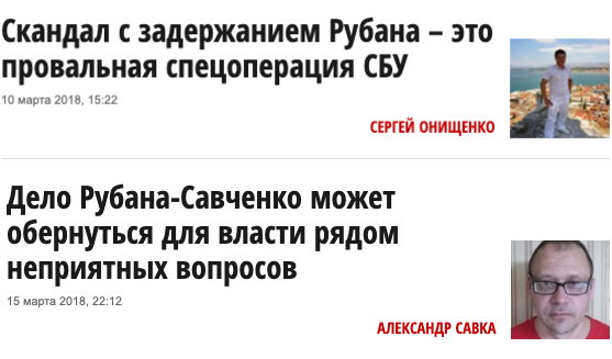 савка-онищенко-корреспондент-рубан.png