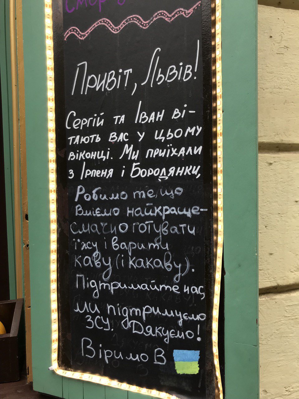 Вивіска, за якою хлопців знаходять у Львові й приходять підтримати