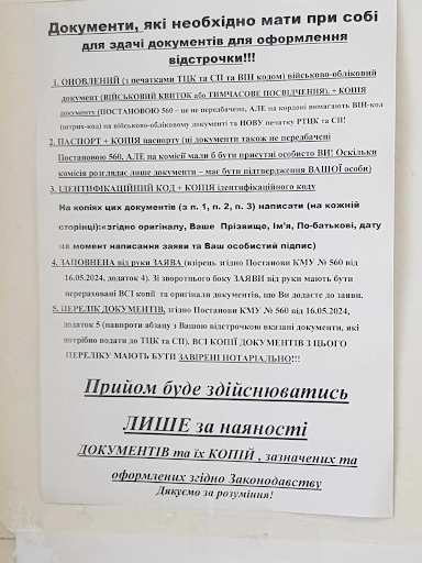 Перелік документів, необхідних для отримання відстрочки в ТЦК