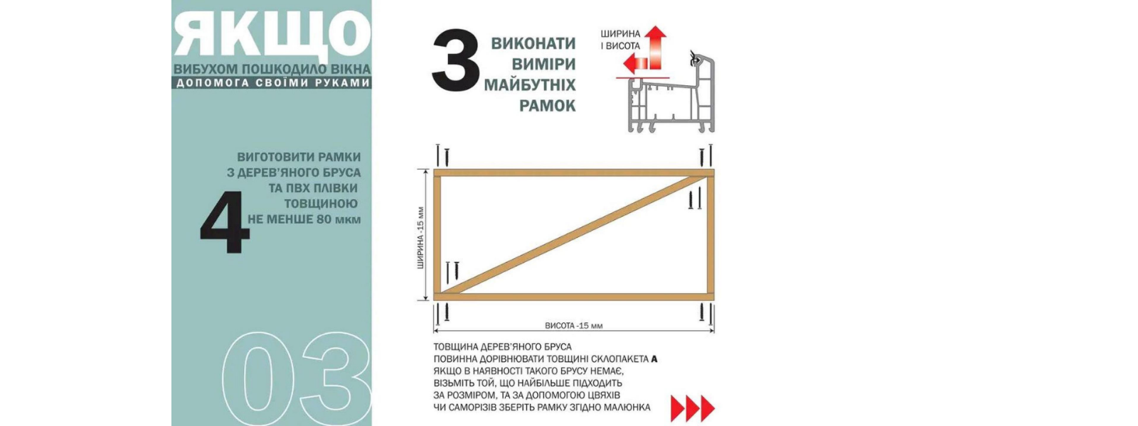 як засклити вікна 3.png